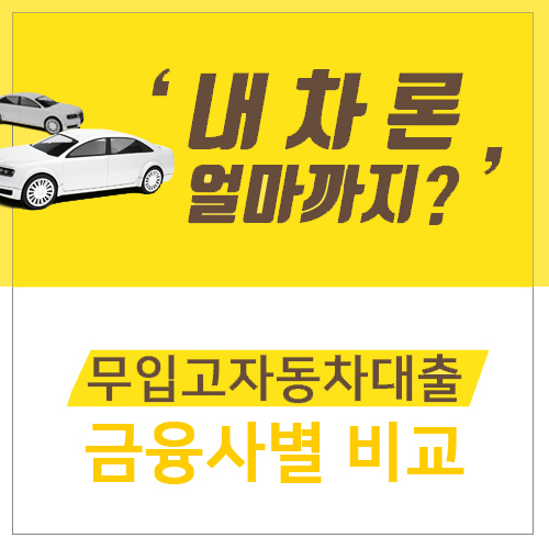 부산중고차담보대출